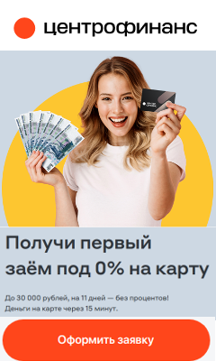 Центрофинанс