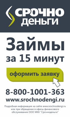 СрочноДеньги займы онлайн