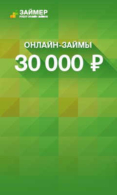Займер
